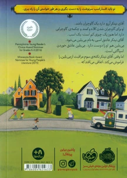 اسبت را زین کن آقای نینکر (قصههایی از جادههای دیکاوو 1)