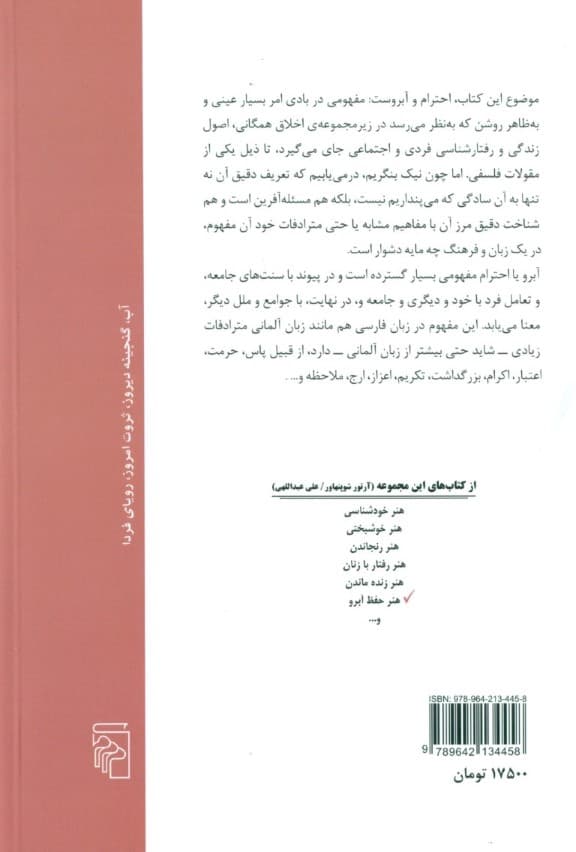 هنر حفظ آبرو