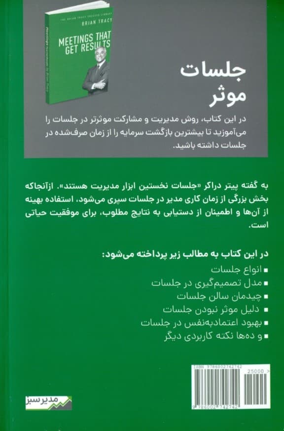 جلسات موثر (کتابخانه موفقیت)