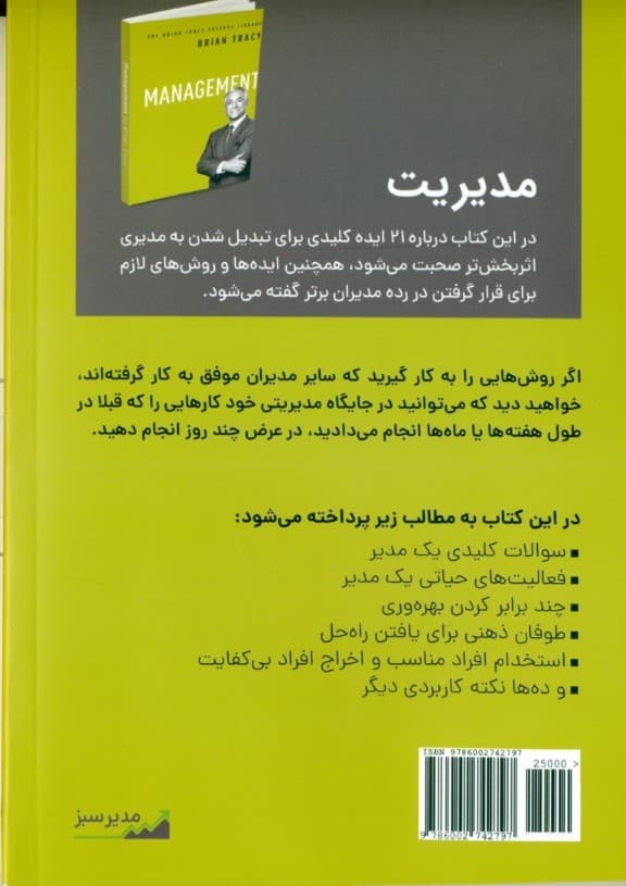 مدیریت (کتابخانه موفقیت)