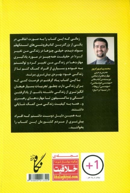 چگونه در 20 ساعت هر چیزی را یاد بگیرید