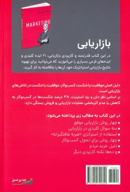 بازاریابی (کتابخانه موفقیت)