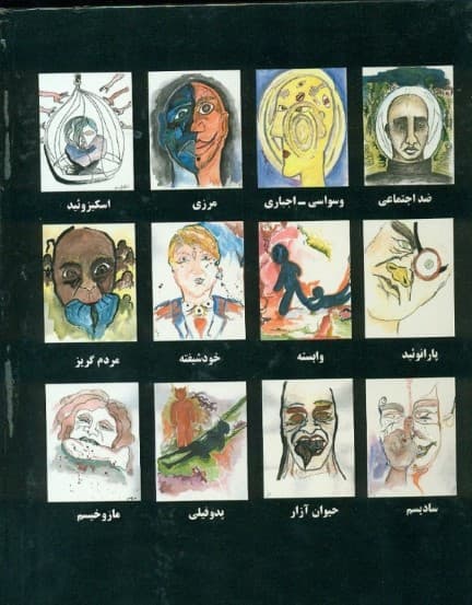 روانشناسی اختلالات شخصیتی