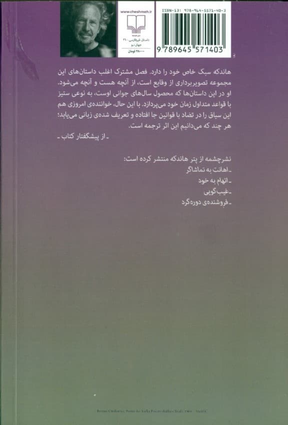 محاکمه تقدیم به فرانتس کافکا (مجموعه داستان)