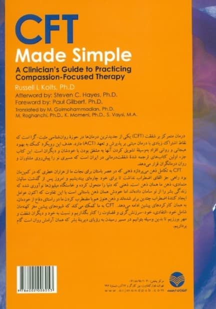 سی اف تی به زبان ساده (راهنمای گام به گام درمانگران برای کمک به مراجعان)