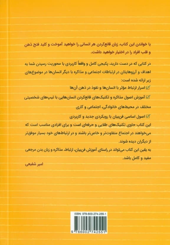 اصول مذاکره و فن بیان تکنیکهای طلایی فن بیان ارتباطات مذاکره و زبان بدن