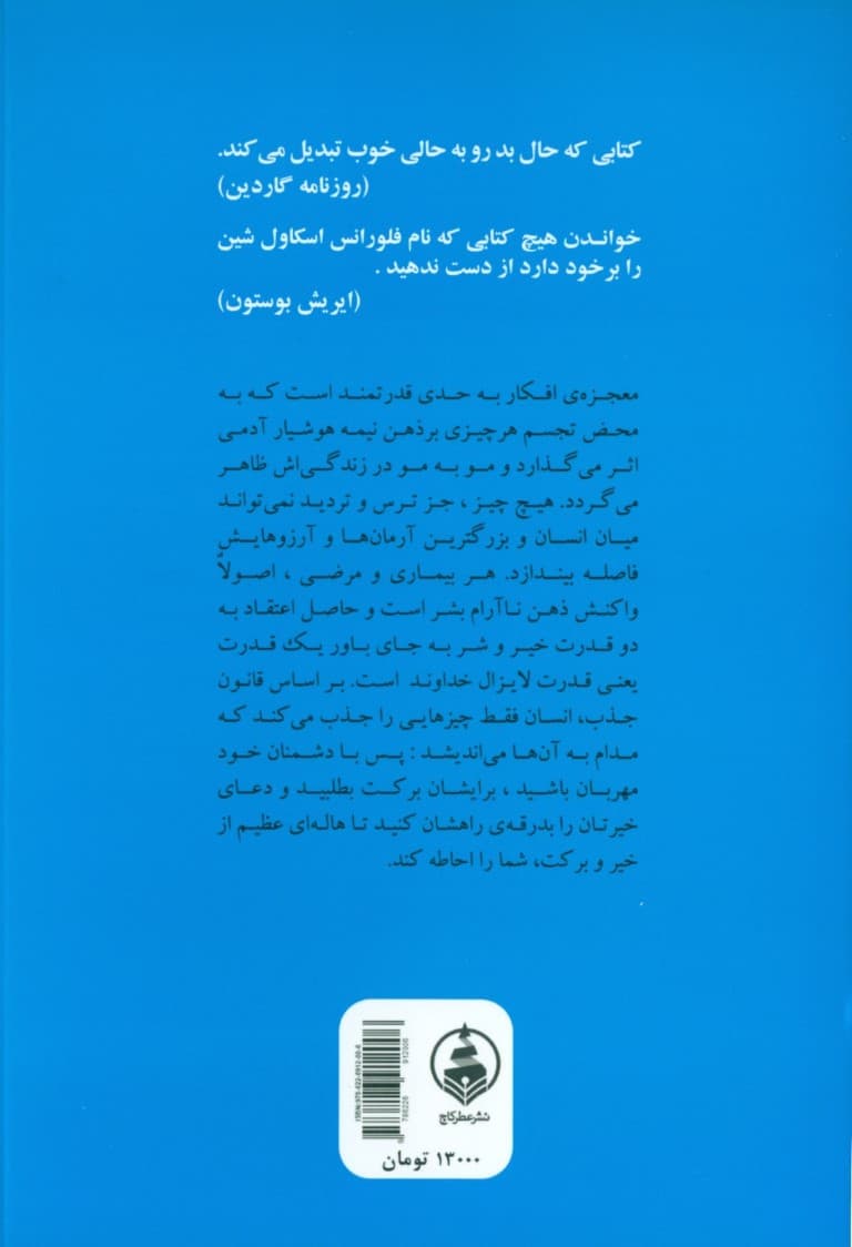 فرمانهای شفابخش (کارما عشق و تقدیر)