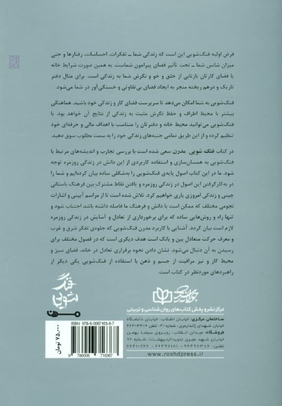 فنگشویی مدرن