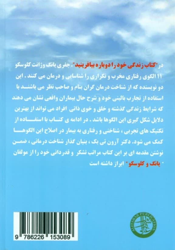 زندگی خود را دوباره بیافرینید