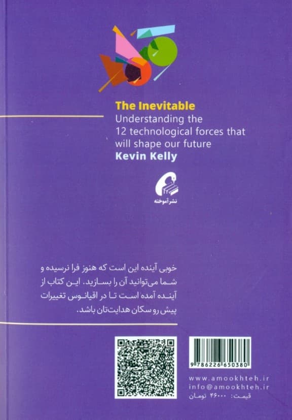 آینده نزدیک (درک 21 نیروی فناورانه که آیندهمان را رقم میزنند)
