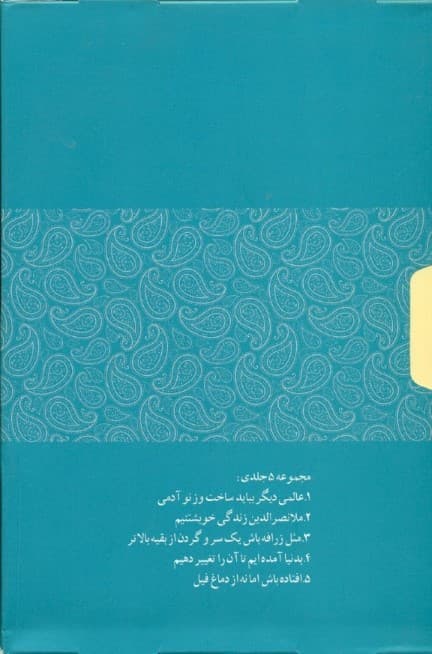 پک شما عظیمتر از آنی هستید که میاندیشید (جلدهای 6 تا 10)