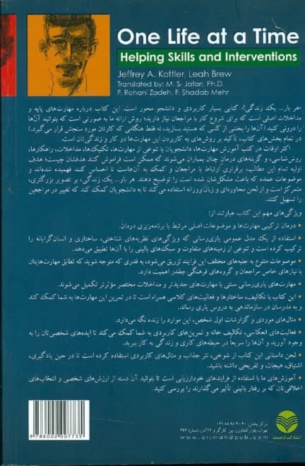 هر بار 1 زندگی (مداخلات و مهارتهای یاریرسانی)