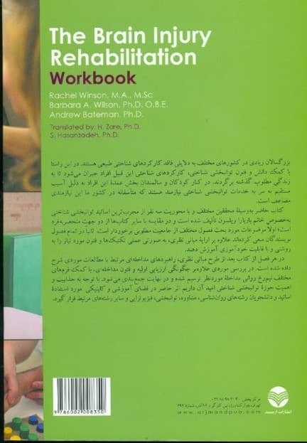 کتاب کار توانبخشی آسیب مغزی