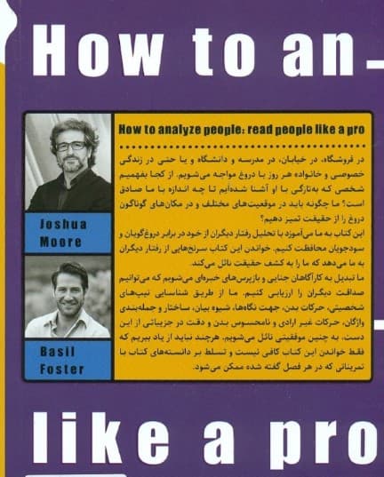 چگونه دیگران را روانکاوی کنیم (با یادگیری زبان بدن افکار دیگران را مانند روانکاوی حرفهای بخوانید)