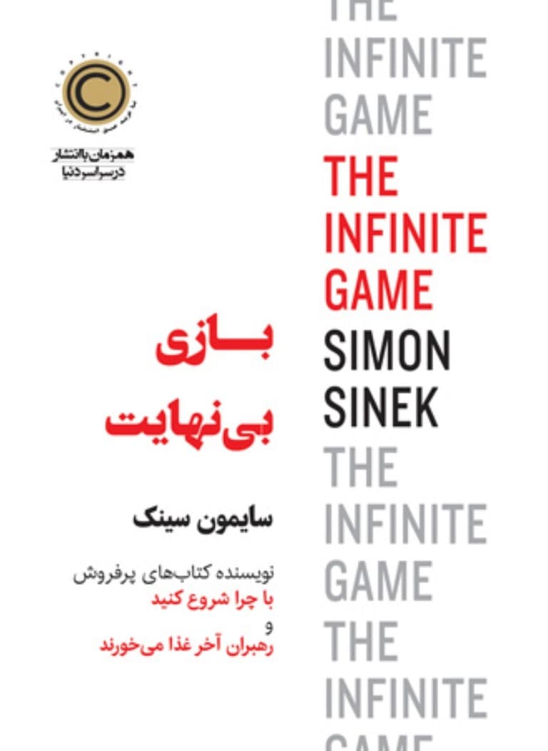 بازی بینهایت