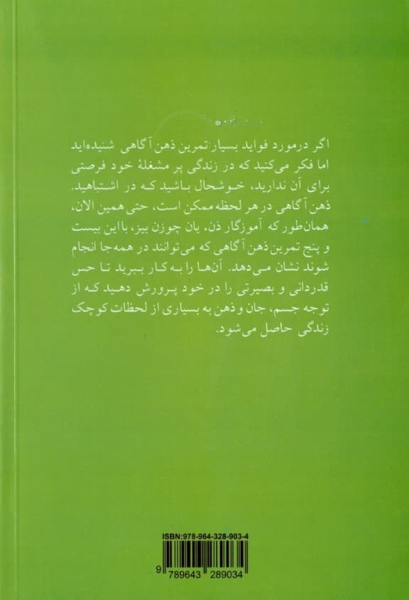 ذهن آگاه در زندگی روزمره ( تمرینات ساده مدیتیشن که میتوانید همهجا انجام دهید )