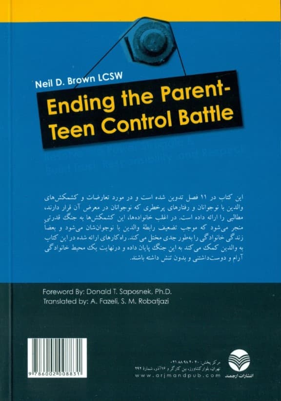 پایان جنگ قدرت والدین نوجوان (حل مسئله قدرت اعتمادسازی مسئولیتپذیری و احترام)