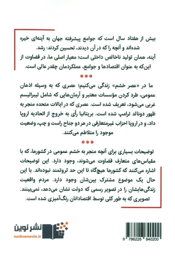 توهم رشد (ثروت فقر و رفاه ملتها)