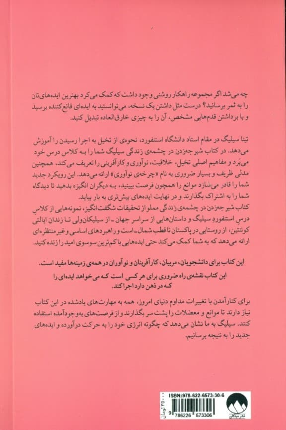 شیرجه زدن در چشمهی زندگی (راهنماایدهها )