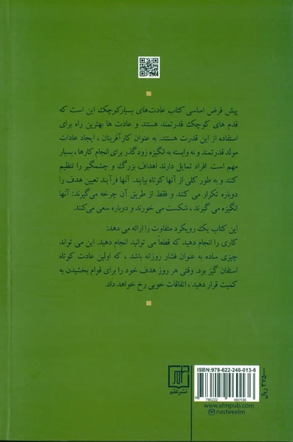 عادتهای بسیار کوچک (عادتهای کوچکتر دستاوردهای بزرگتر)