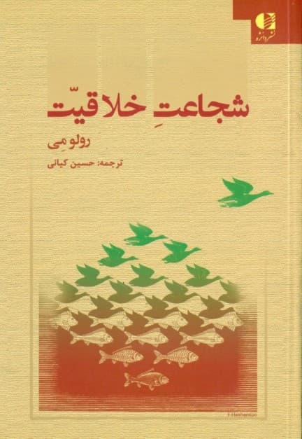 شجاعت خلاقیت