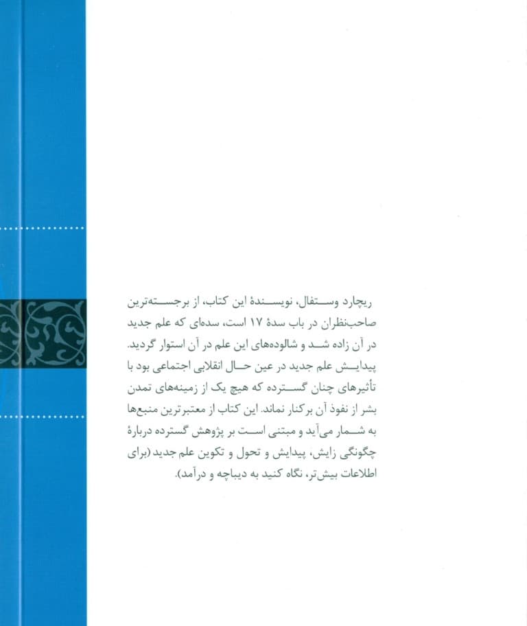 تاریخ پیدایش علم جدید