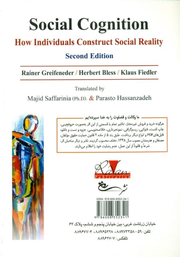 شناخت اجتماعی (افراد چگونه واقعیت اجتماعی را میسازند)