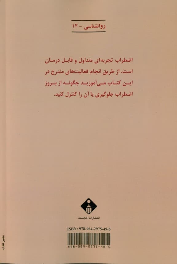 مدیریت اضطراب در نوجوانان