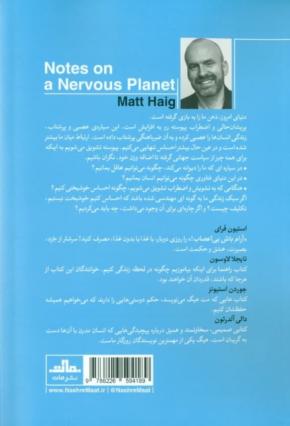 آرام باش،بی اعصاب!