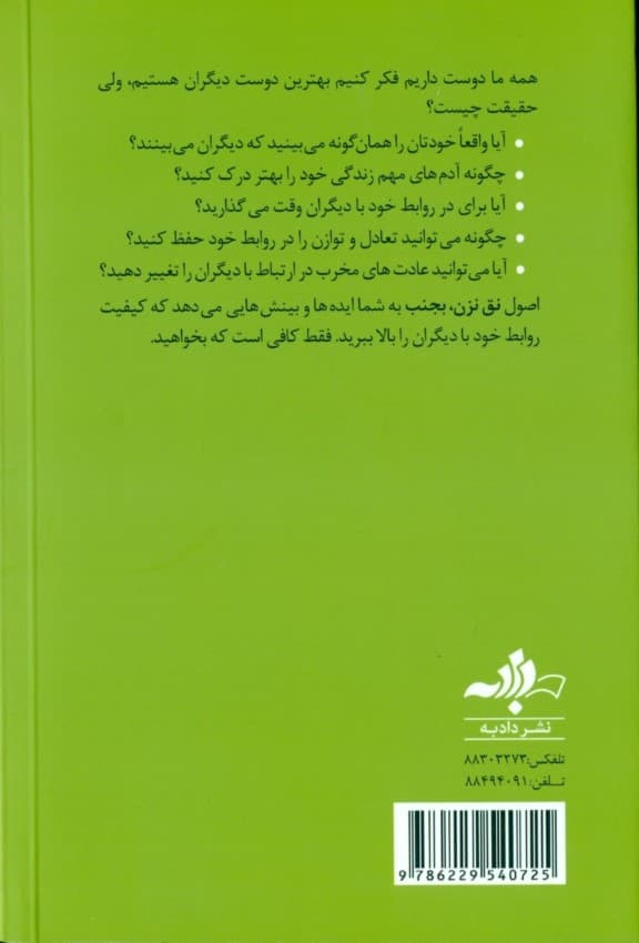 با دیگران کنار بیا ( مجموعه نق نزن بجنب 2)