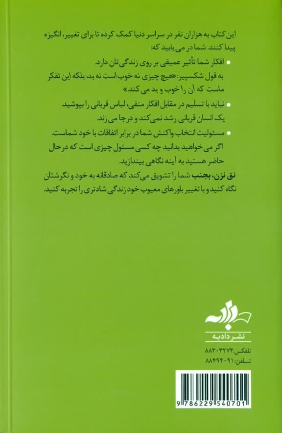 زندگی کن ( مجموعه نق نزن بجنب 1)