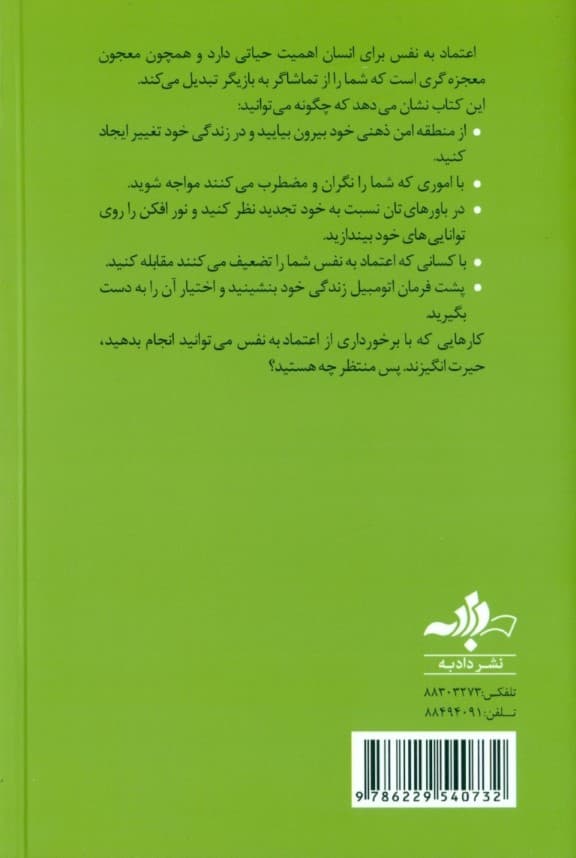 اعتماد به نفس داشته باش ( مجموعه نق نزن بجنب 3)