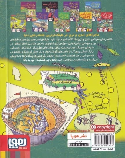 خانه درختی 117 طبقه