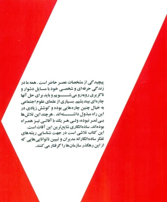 پنجمین فرمان (خلق سازمان یادگیرنده)