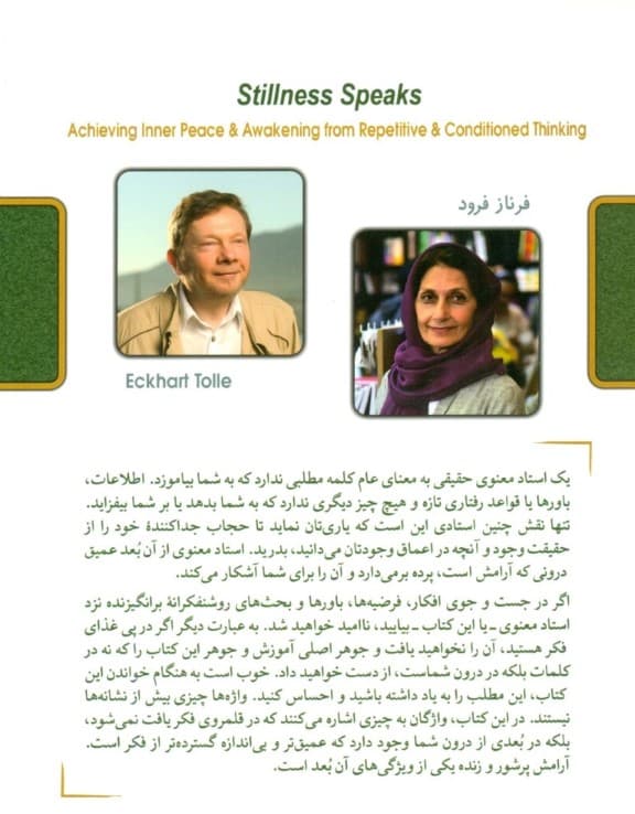 سکون سخن میگوید