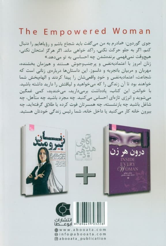 زنان نیرومند (101 داستان درباره زنان شجاع و با اعتماد به نفس که خود واقعیشان را پیدا کردند) از مجموعه کتابهای سوپ جوجه برای روح