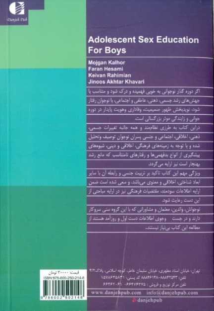 تربیت جنسی نوجوانان (کتاب پسران)