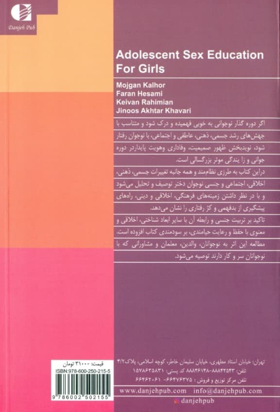 تربیت جنسی نوجوانان (کتاب دختران)