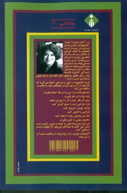 کاریز درون (10 گام تا رسیدن به زندگی رویاهایتان)