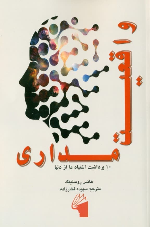 واقعیتمداری