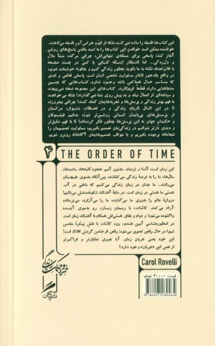 آهنگ زمان