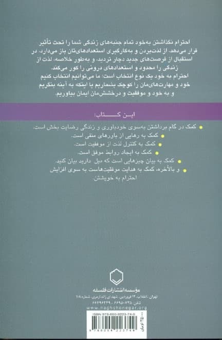 به خود احترام بگذاریم (عزت نفس چیست و رابطه آن با موفقیت چگونه است)