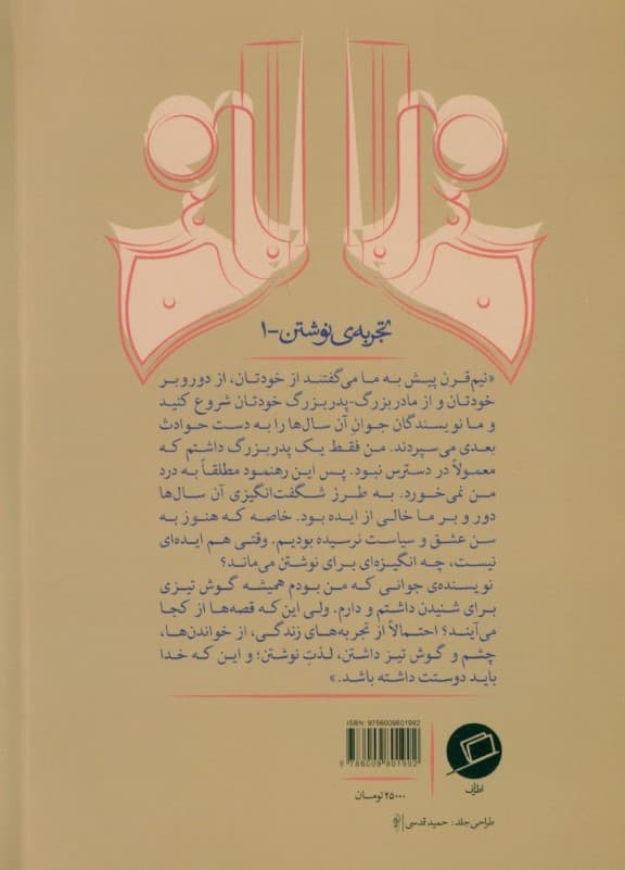 قصهها از کجا میآیند (از فیلمنامهنویسی و زندگی)
