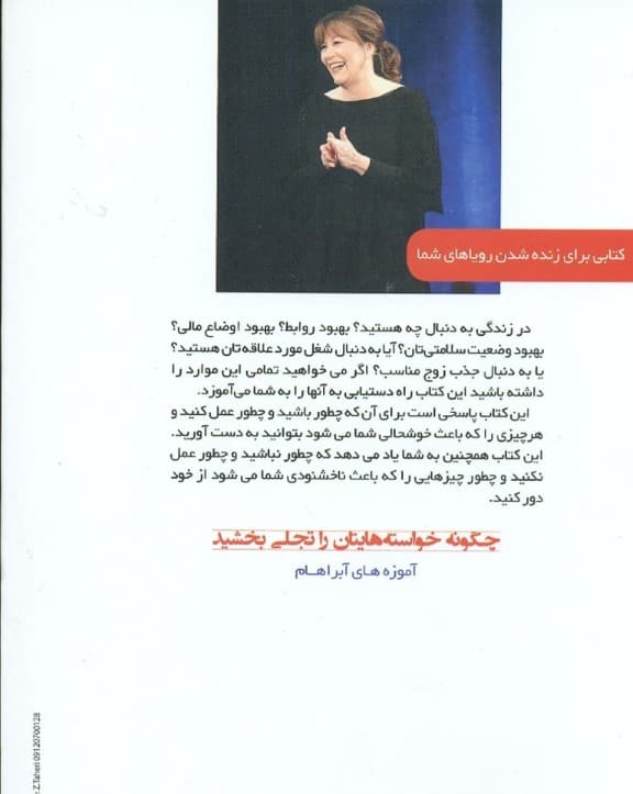 بخواهید تا به شما داده شود (آموزههای آبراهام )