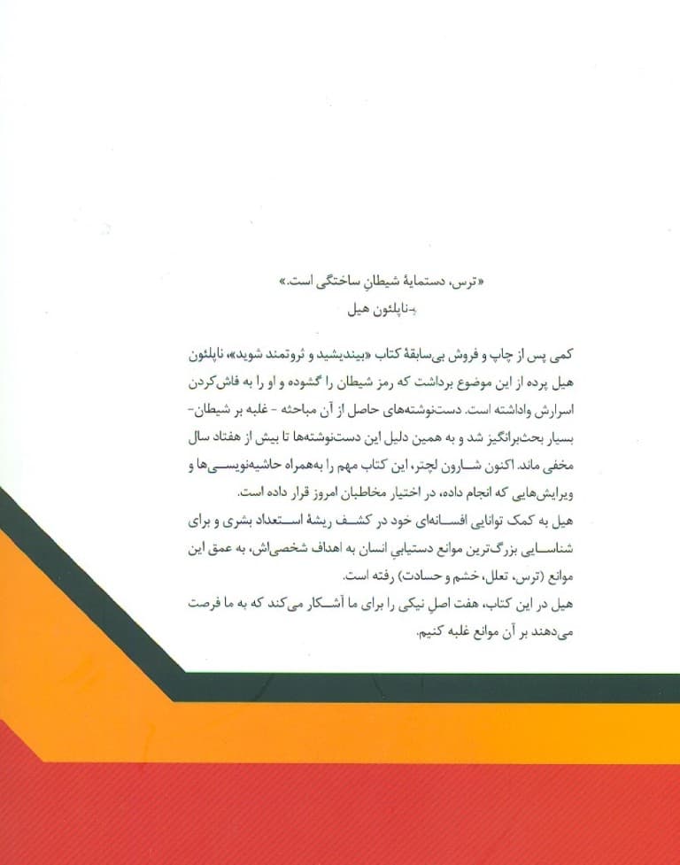 غلبه بر شیطان