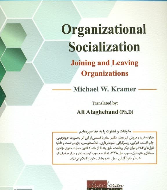 پرورش سازمانی