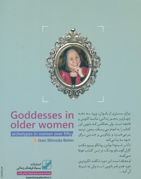 خرد خاص و جذاب بودن برای زنان در نیمه دوم عمر