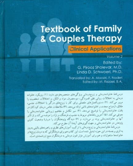 درسنامه خانوادهدرمانی و زوجدرمانی (کاربست بالینی جلد 2)