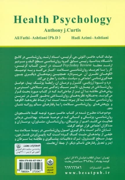 روانشناسی سلامت