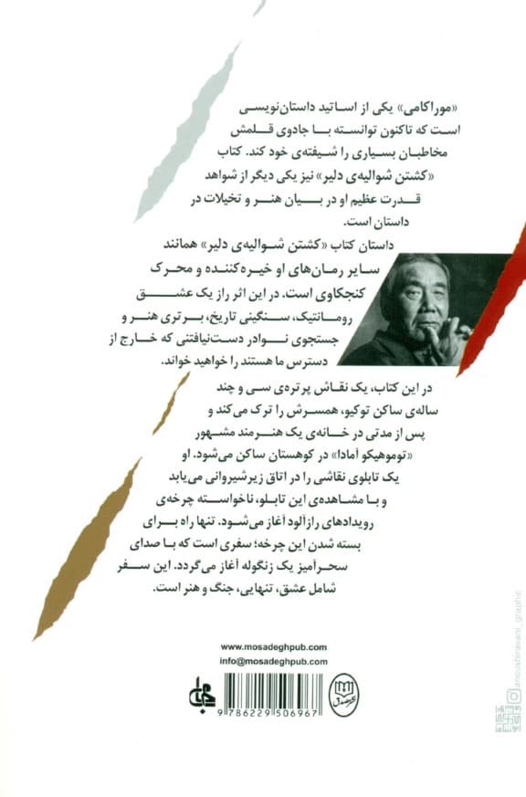 کشتن شوالیه دلیر 1 (2 جلدی)